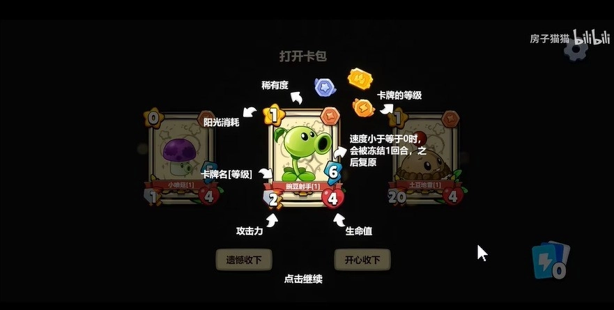PVZ卡牌游戏图3