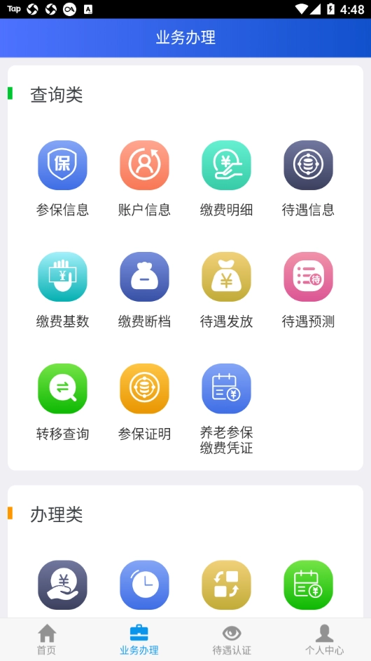 吉林掌上社保图2