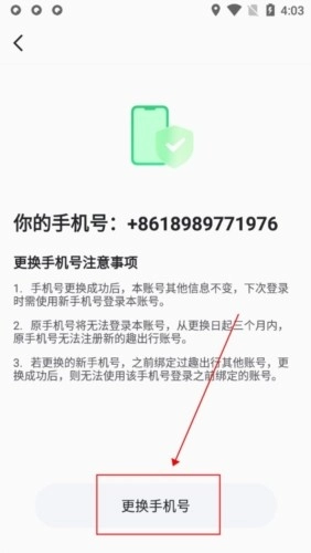 趣出行免费版(1)