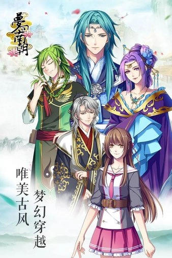梦回南朝免费版1