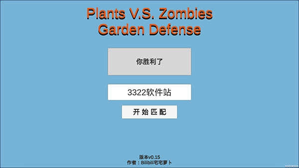 植物大战僵尸联机版