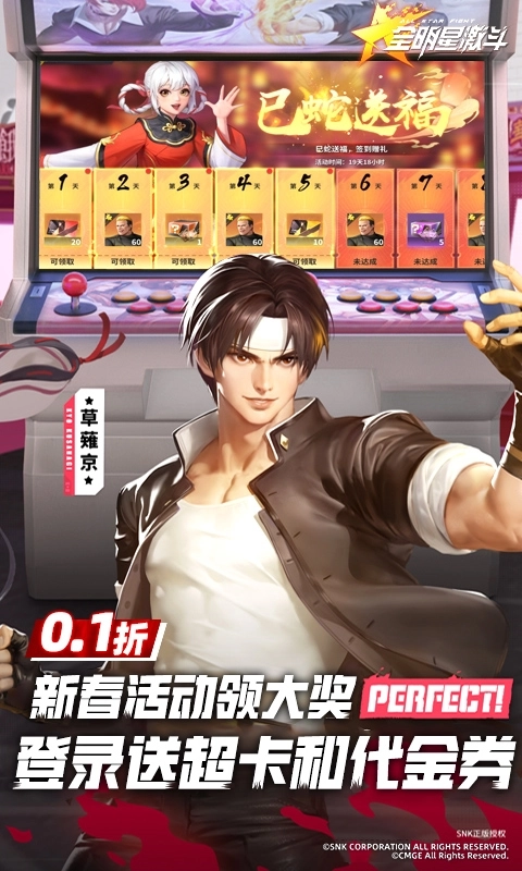 全明星激斗免费版(3)