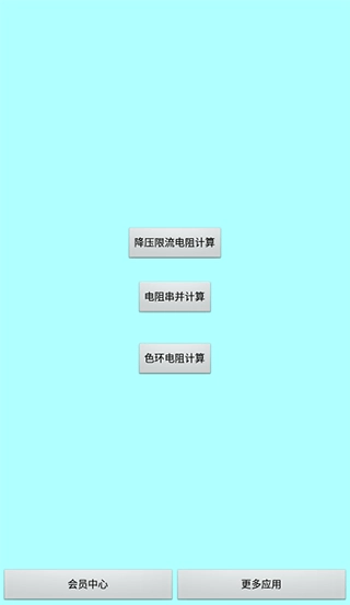 色环电阻计算器(3)