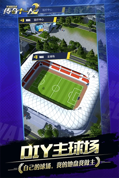 艾特足球正版图1