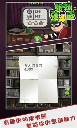 鲍勃强盗4手机版图3