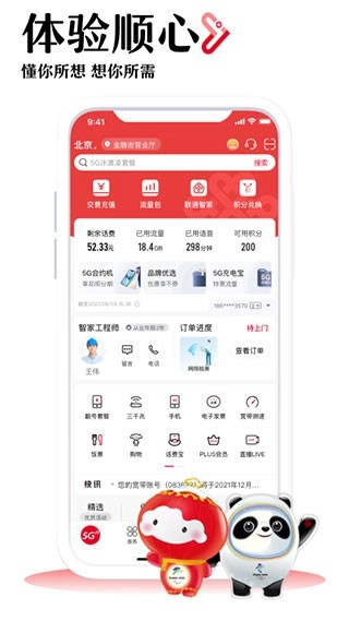 中国联通图1