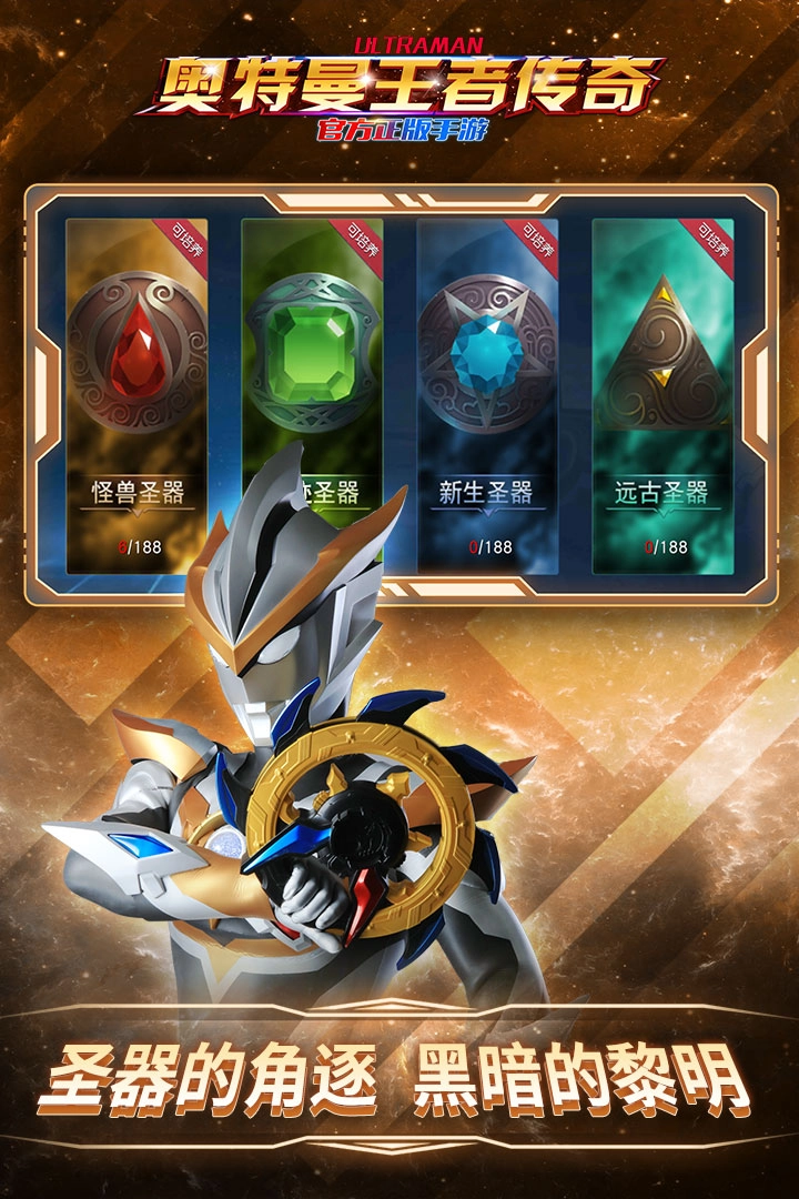 奥特曼王者传奇图1