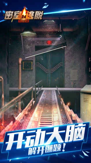 密室逃脱24末日危机截图2