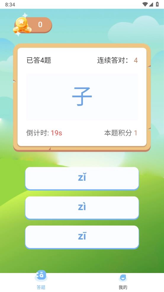 精灵识字图3