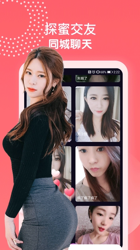 探蜜遇见交友图2