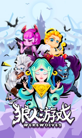 狼人世界游戏图1
