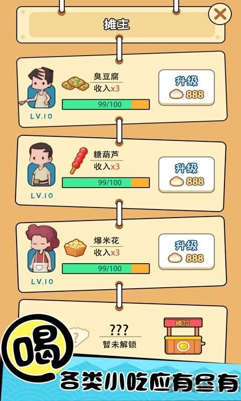 天天摆地摊游戏(3)