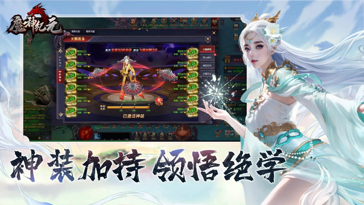 魔神纪元菜单版图1