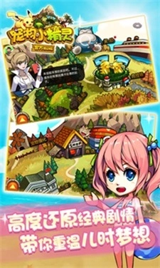 宠物小精灵手游单机版图2