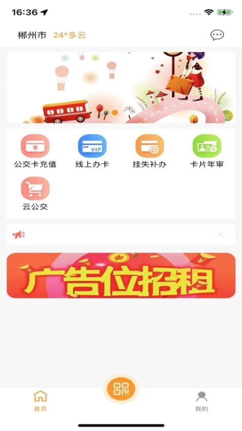 郴州公交通最新版(1)