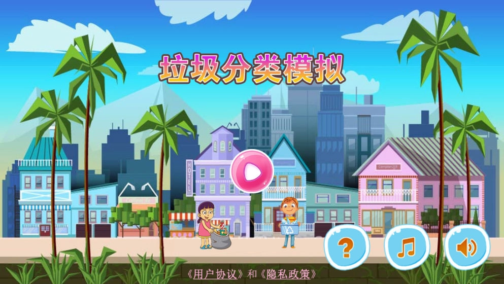 垃圾分类模拟图4