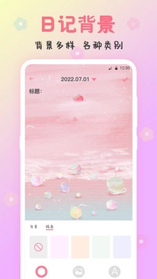 可爱备忘录截图2