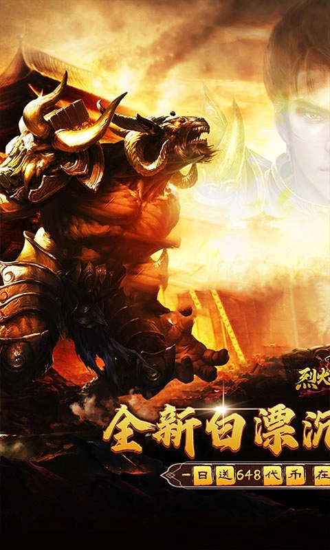 烈火战神最新版图1