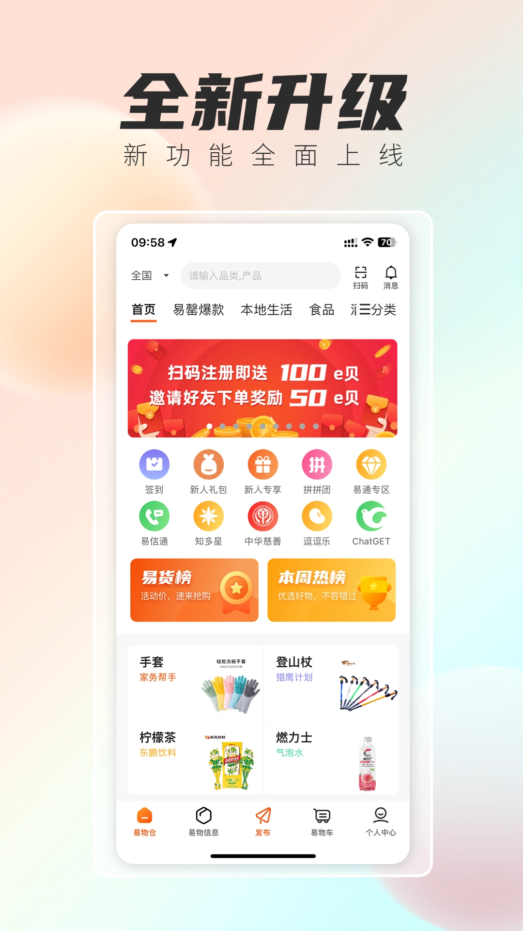 极易通图3
