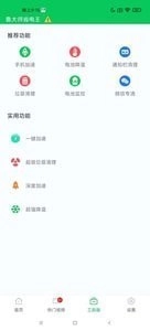 鲁大师省电王图3