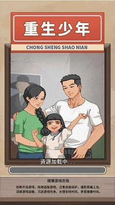 重生少年最新版(4)