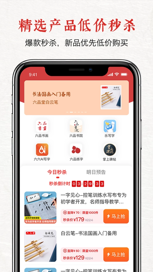 六品堂图4