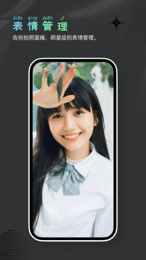 焕然相机免费版图3