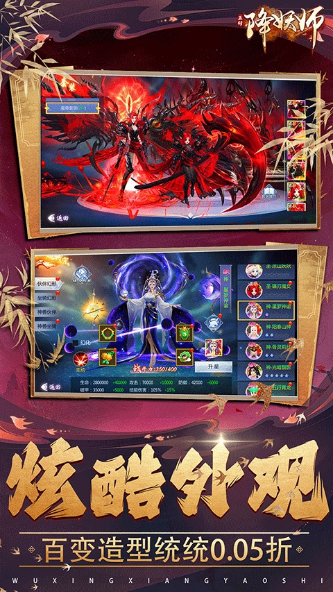 五行降妖师正版(4)