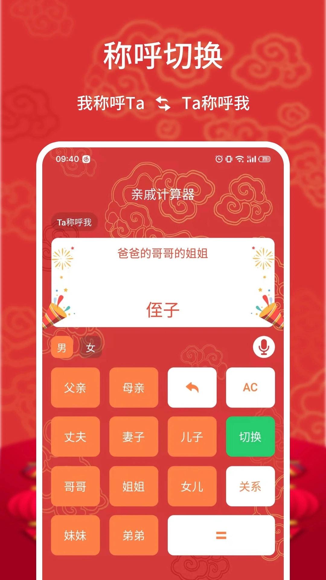 亲戚计算器软件图1