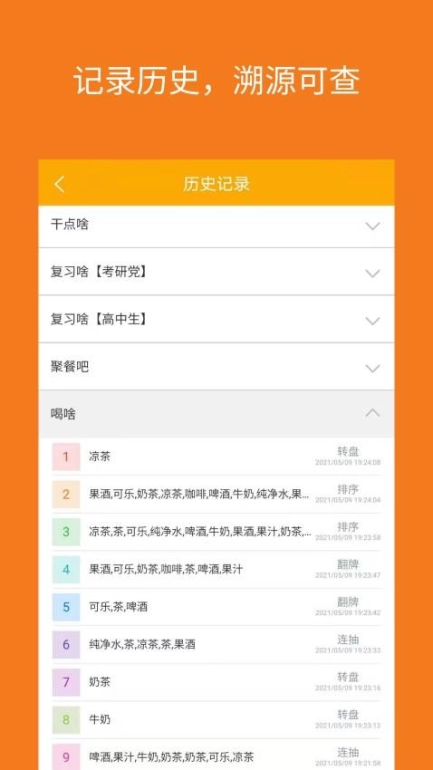 随机选择工具最新版