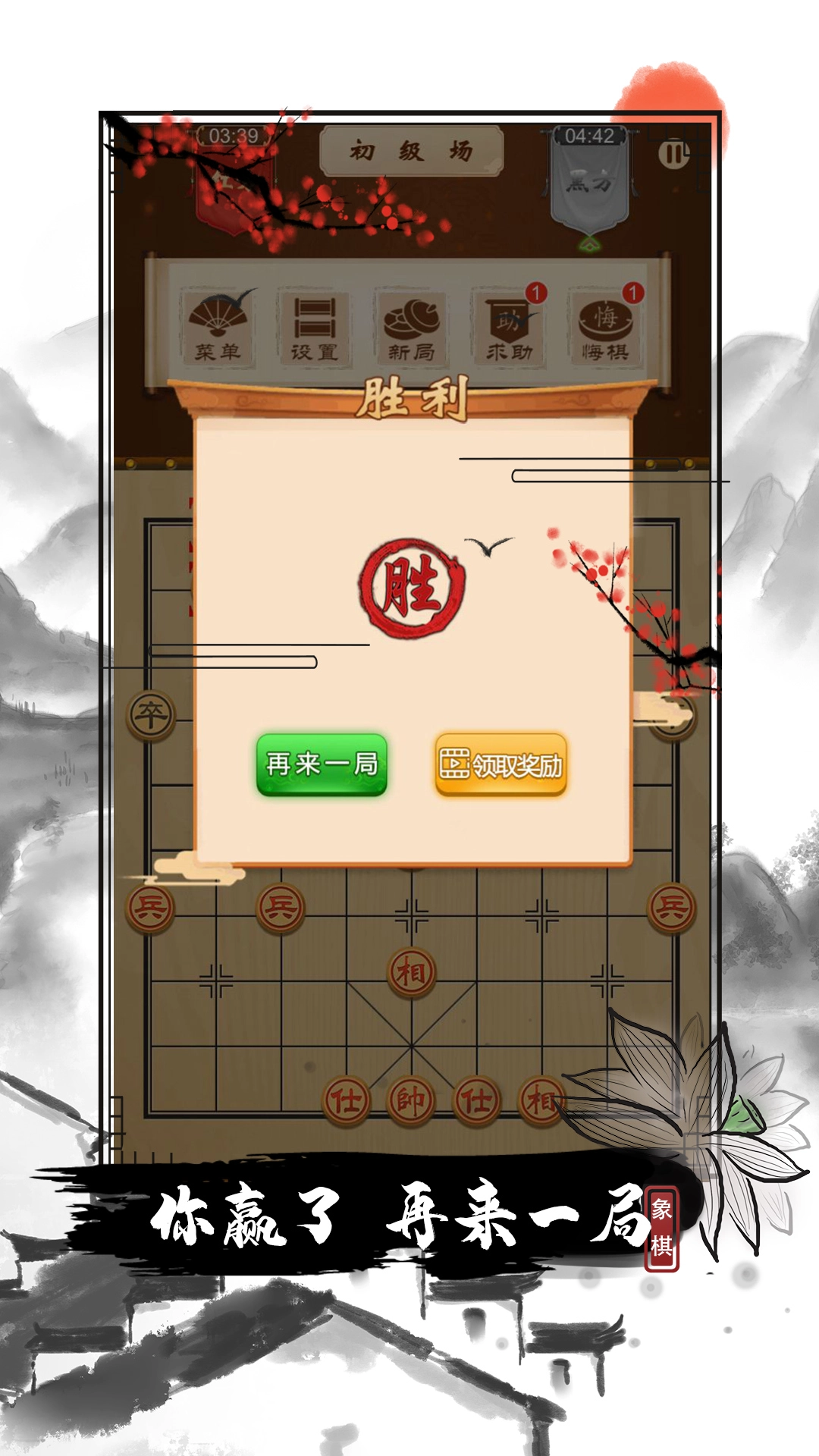 全民欢乐象棋图1