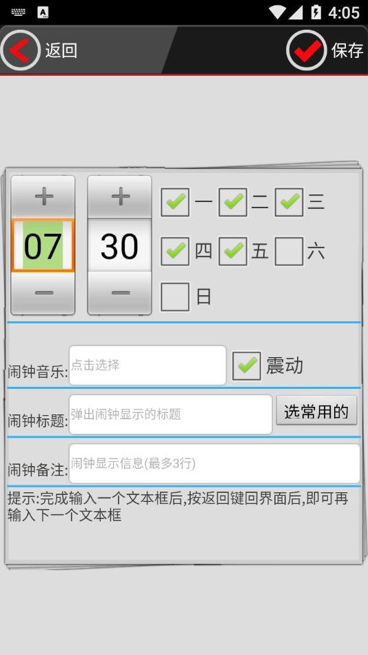 准点天气闹钟图3