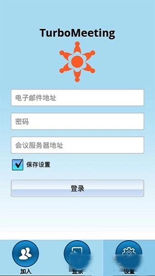 Turbomeeting手机版图1
