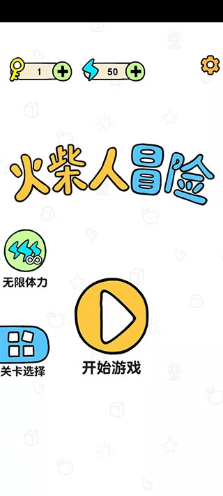 火柴人冒险游戏最新版图3