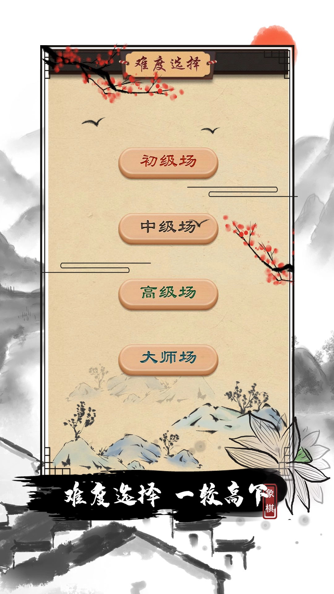 全民欢乐象棋图4