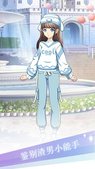 渣男别过来游戏2