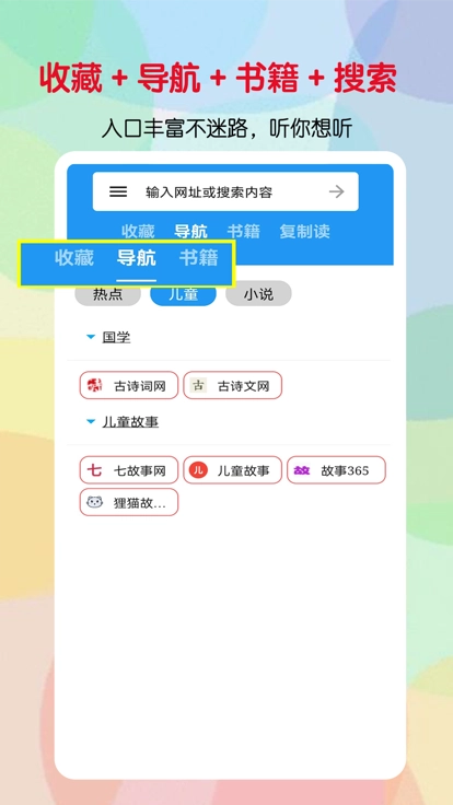 听书助手最新版图2