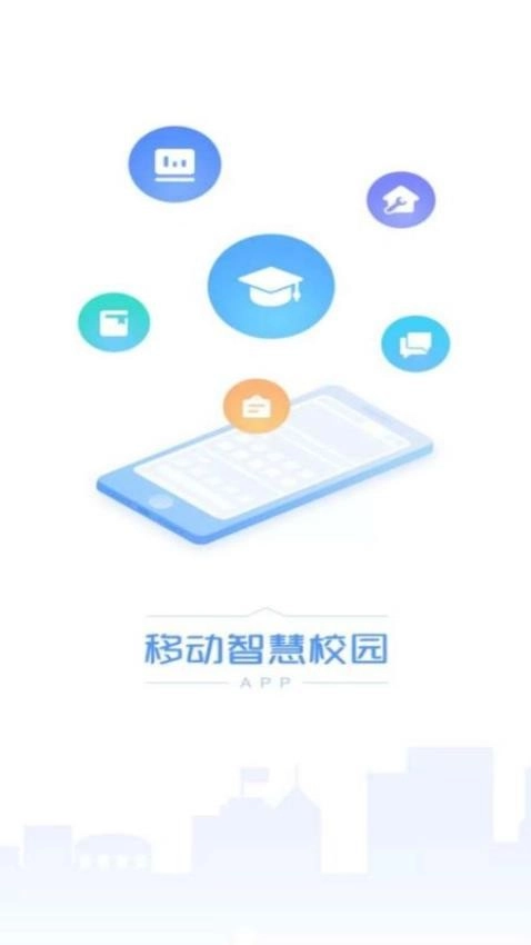 移动智慧校园-图1