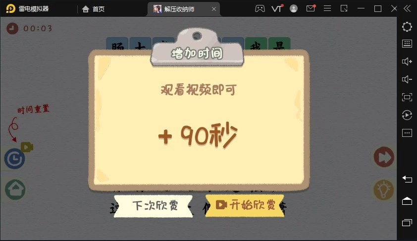 解压收纳师1