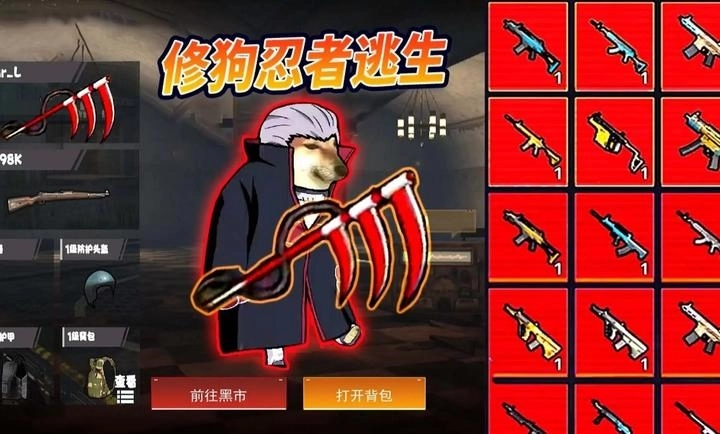 修勾忍者逃生游戏图3