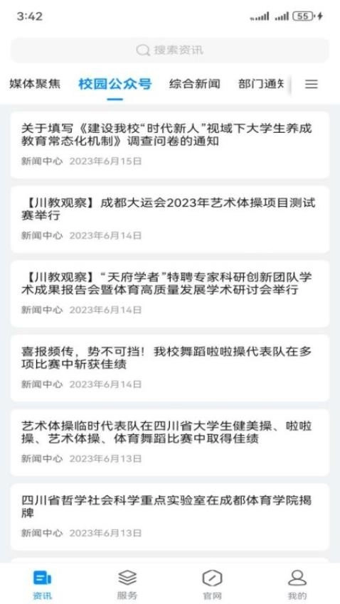 移动智慧校园-图5