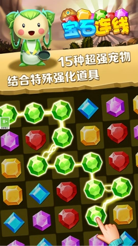 宝石连线(2)