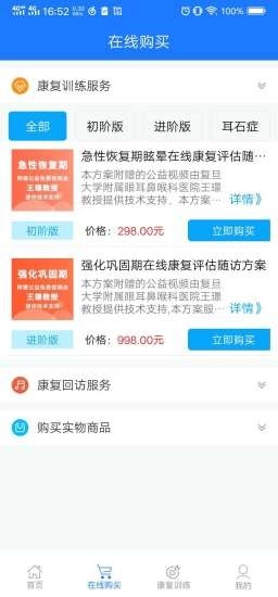 耳鸣眩晕小助手图3