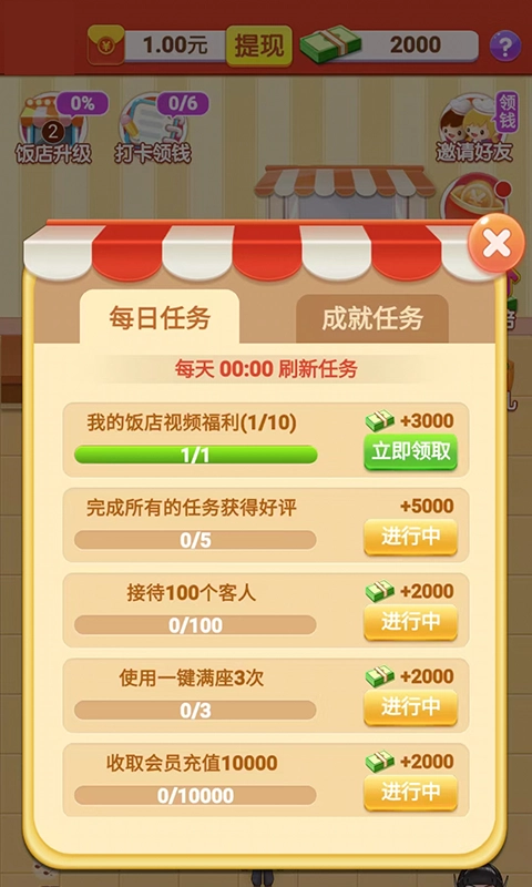 美食餐厅红包版图3