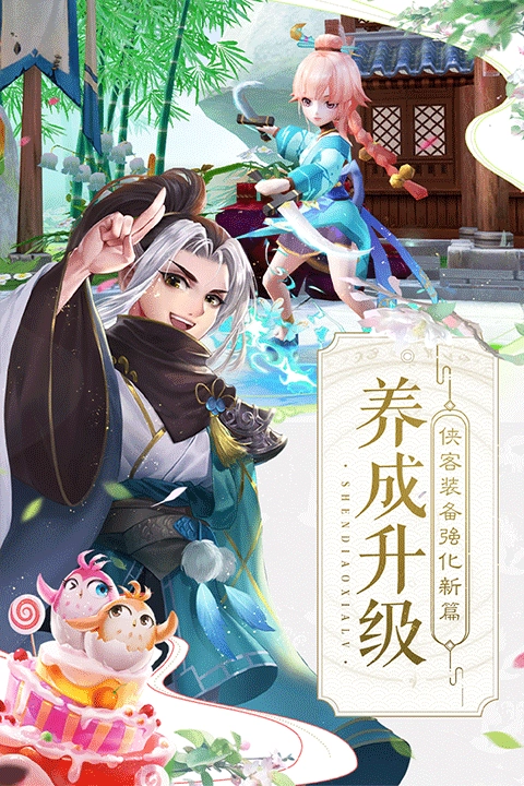 神雕侠侣2最新版图4