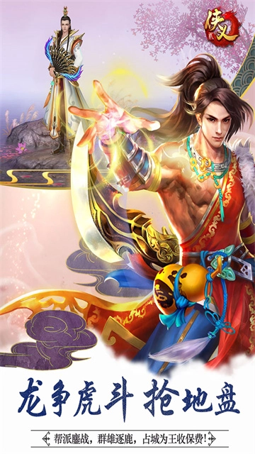 侠义2最新版图3