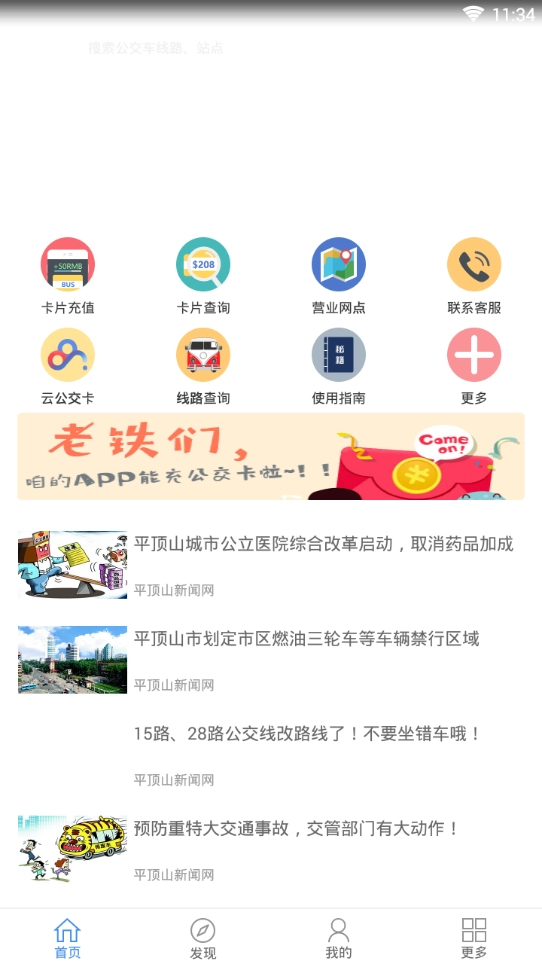 鹰城一卡通图2