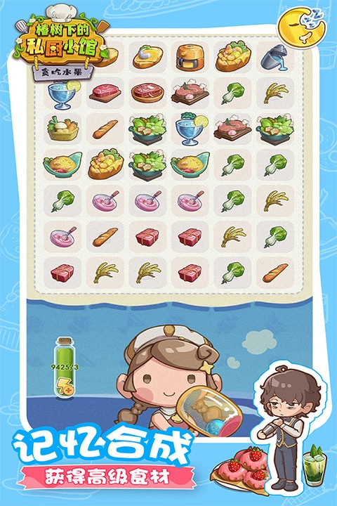 贪吃水果游戏菜单版