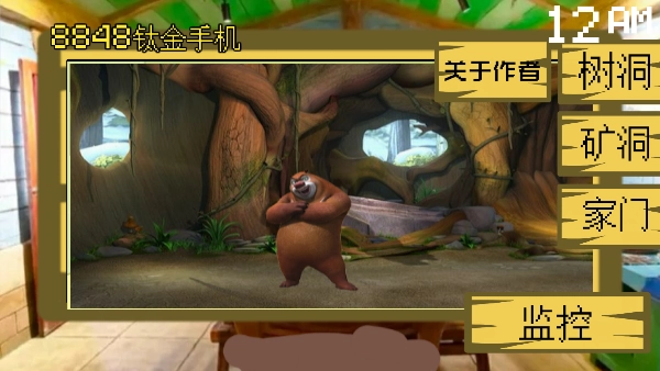 熊出没的五夜后宫图3