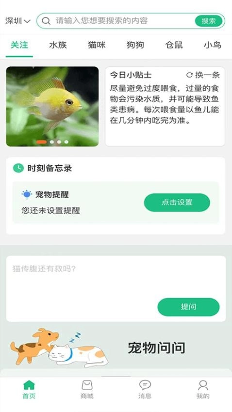 武点宠物免费版(2)